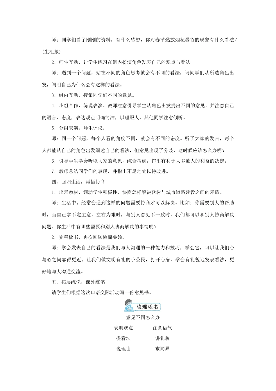 六年级语文上册 第六单元 口语交际：意见不同怎么办教案 新人教版-新人教版小学六年级上册语文教案_第3页