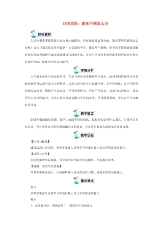 六年级语文上册 第六单元 口语交际：意见不同怎么办教案 新人教版-新人教版小学六年级上册语文教案