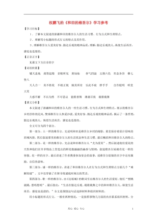 六年级语文下册 《和田的维吾尔》学案1 沪教版