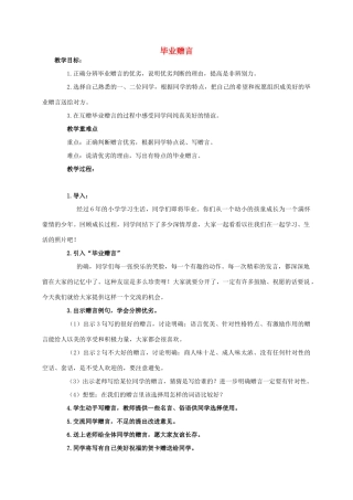 六年级语文下册 毕业赠言 1教案 西师大版