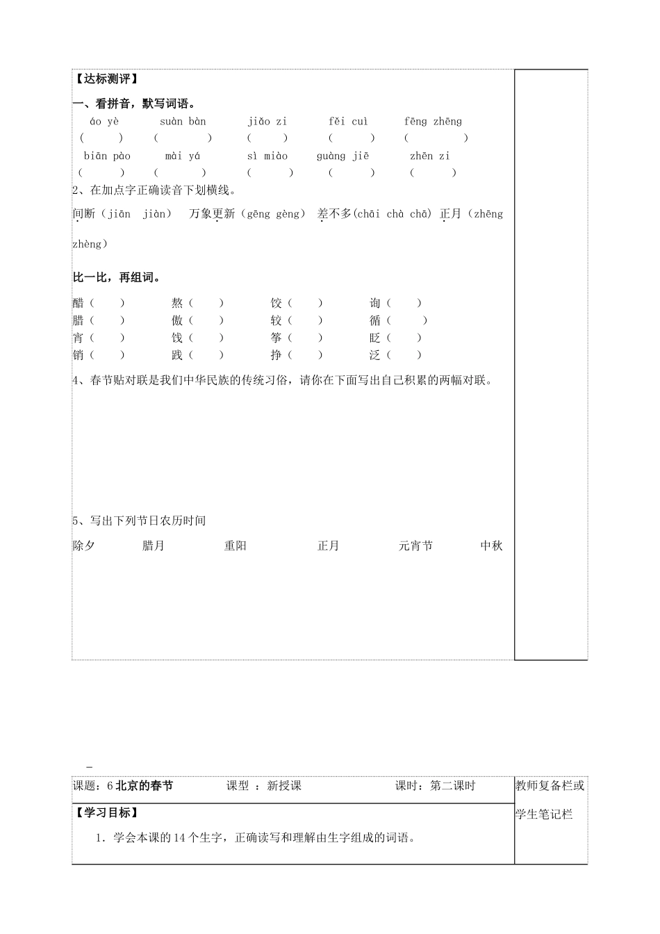 六年级语文下册 第二组 6 北京的春节学案 新人教版-新人教版小学六年级下册语文学案_第3页