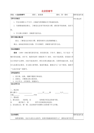 六年级语文下册 第二组 6 北京的春节学案 新人教版-新人教版小学六年级下册语文学案