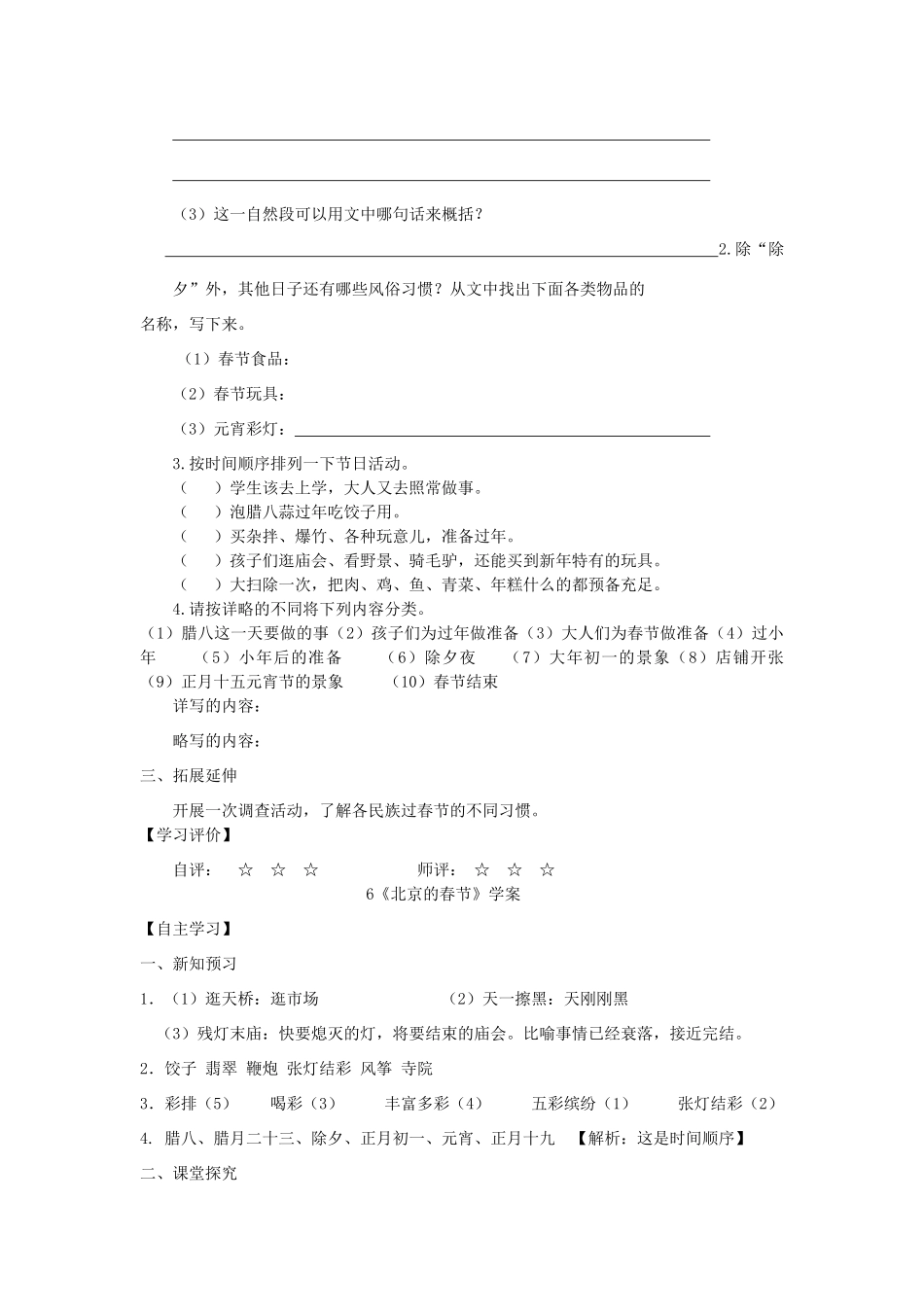 六年级语文下册 第二组 6《北京的春节》学案 新人教版-新人教版小学六年级下册语文学案_第2页