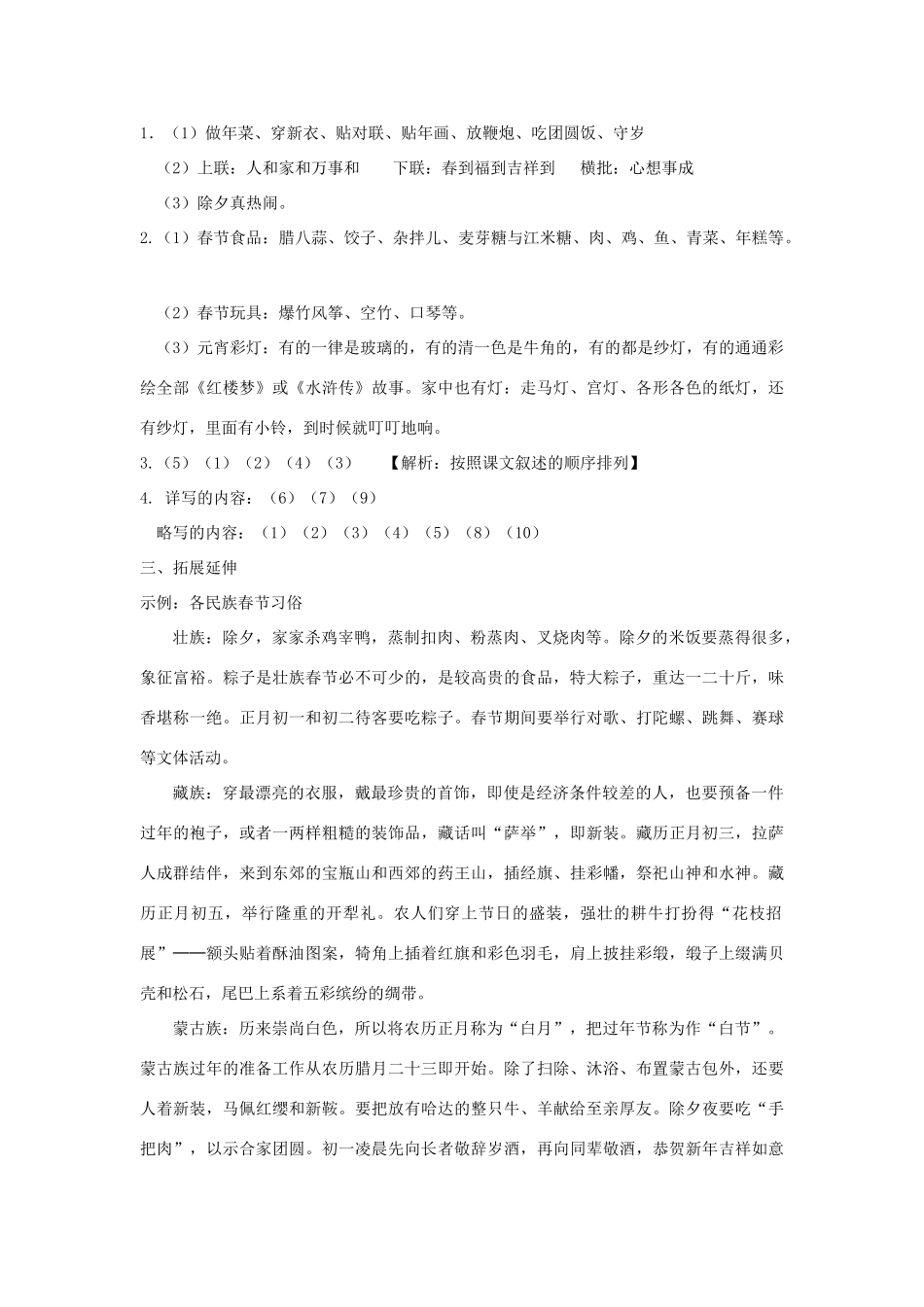 六年级语文下册 第二组 6《北京的春节》学案 新人教版-新人教版小学六年级下册语文学案_第3页
