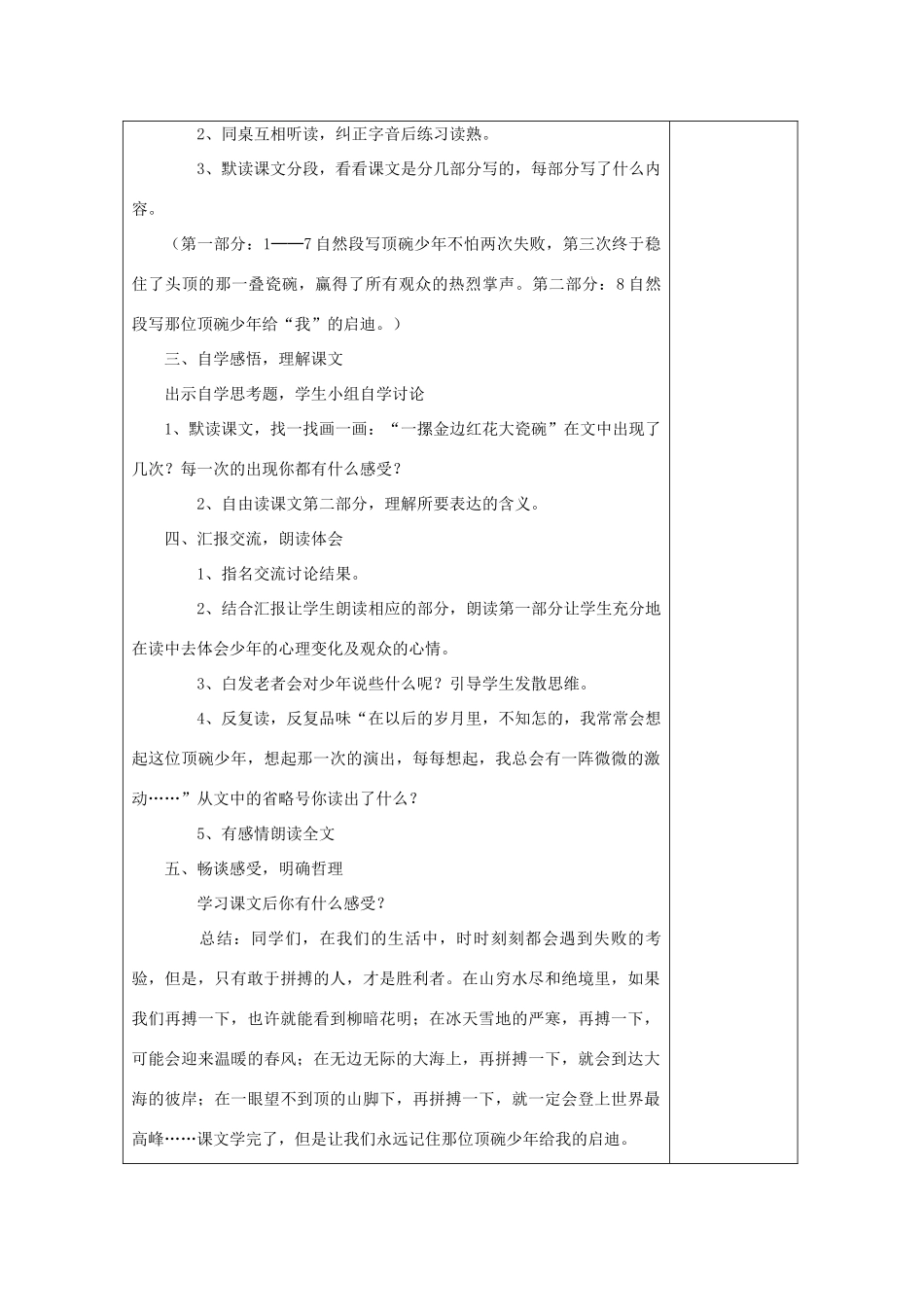 六年级语文上册 第三单元 9《顶碗少年》导学案1 北京版-北京版小学六年级上册语文学案_第2页