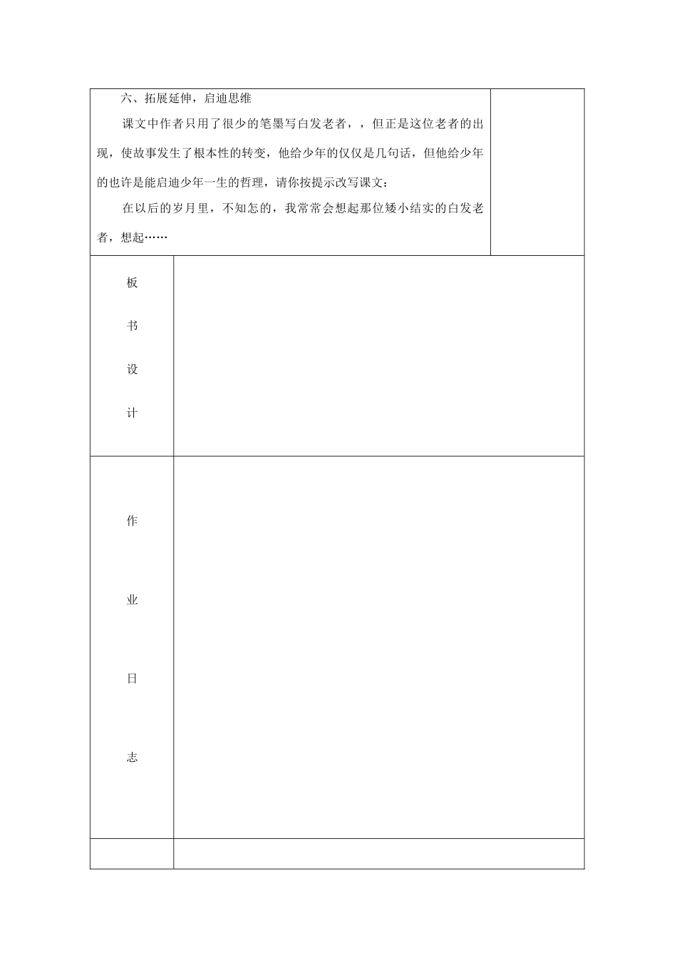 六年级语文上册 第三单元 9《顶碗少年》导学案1 北京版-北京版小学六年级上册语文学案_第3页