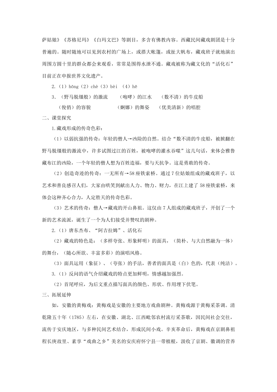 六年级语文下册 第二组 7《藏戏》学案 新人教版-新人教版小学六年级下册语文学案_第3页