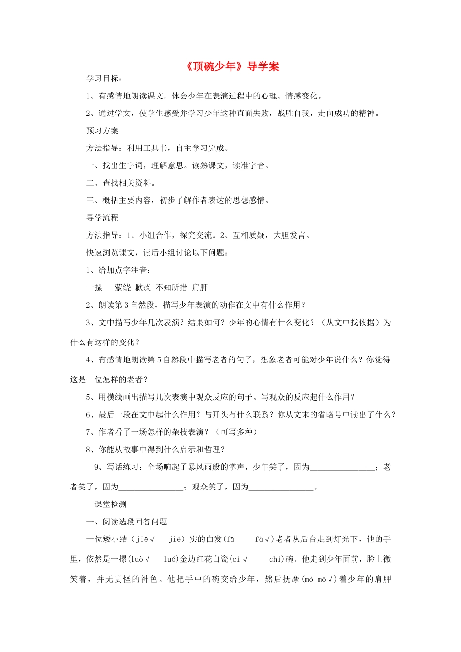 六年级语文上册 第三单元 9《顶碗少年》导学案2 北京版-北京版小学六年级上册语文学案_第1页