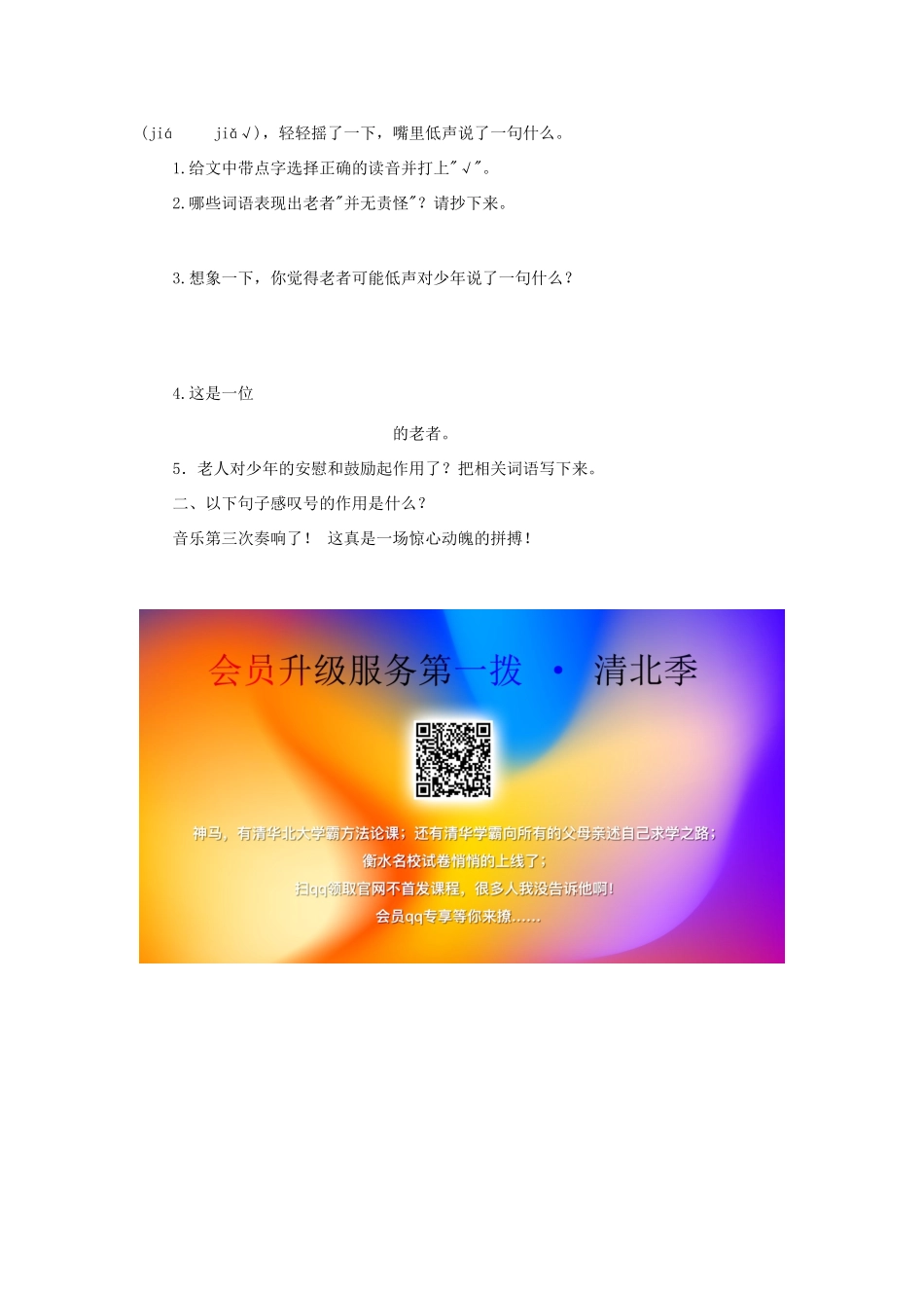 六年级语文上册 第三单元 9《顶碗少年》导学案2 北京版-北京版小学六年级上册语文学案_第2页