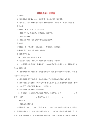 六年级语文上册 第三单元 9《顶碗少年》导学案2 北京版-北京版小学六年级上册语文学案