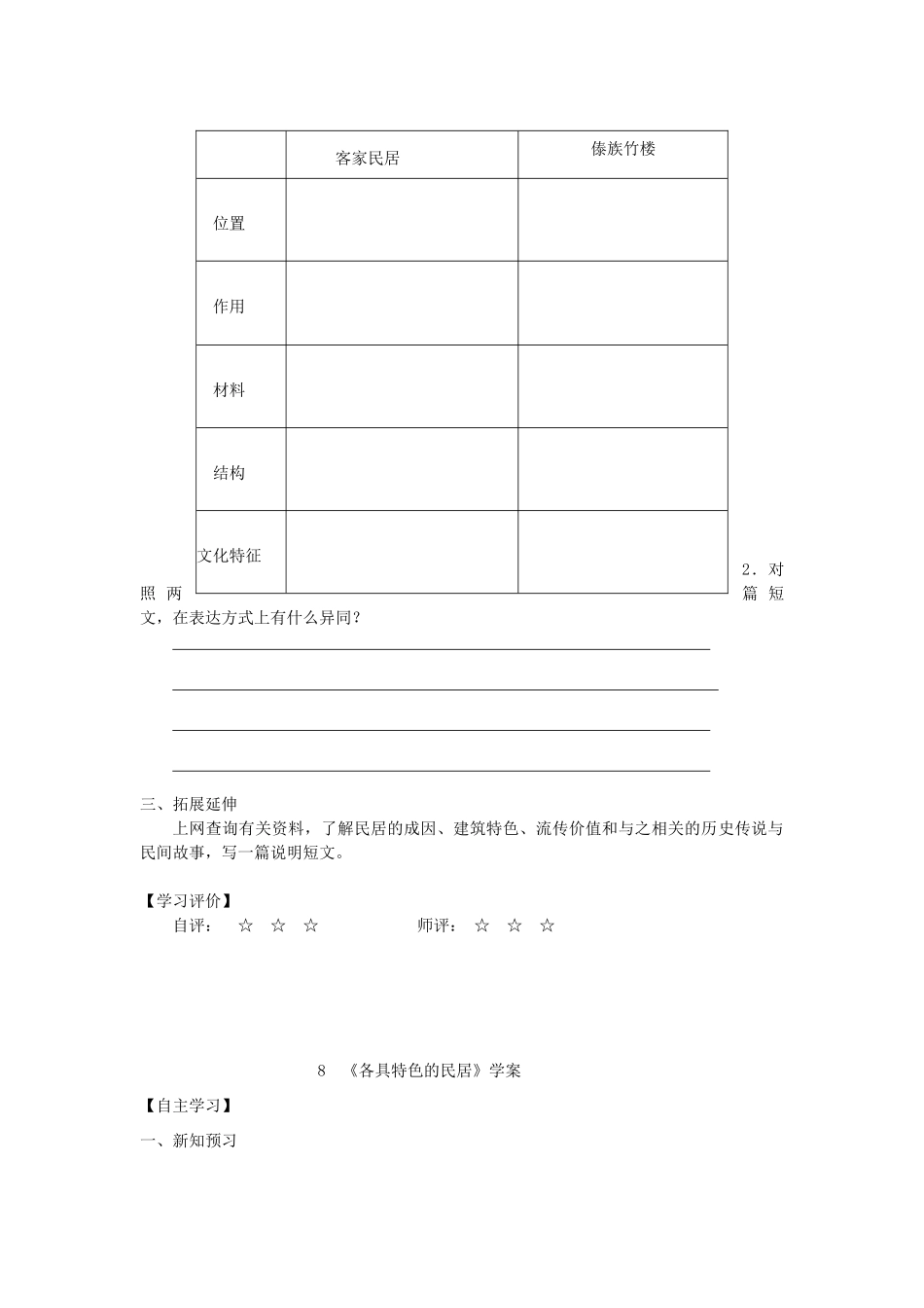 六年级语文下册 第二组 8《各具特色的民居》学案 新人教版-新人教版小学六年级下册语文学案_第2页