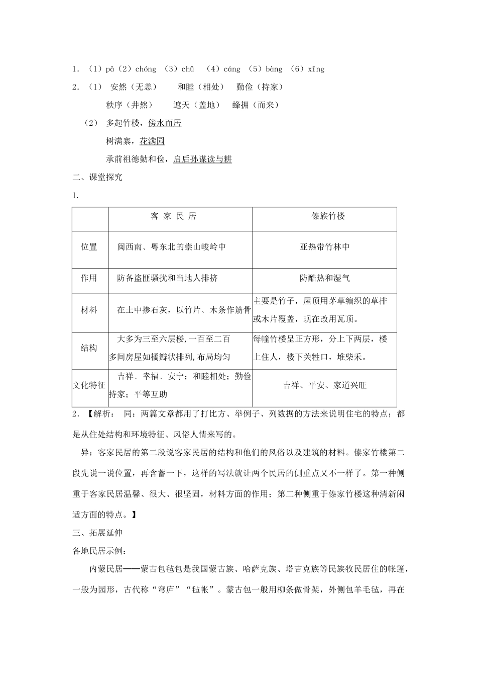 六年级语文下册 第二组 8《各具特色的民居》学案 新人教版-新人教版小学六年级下册语文学案_第3页