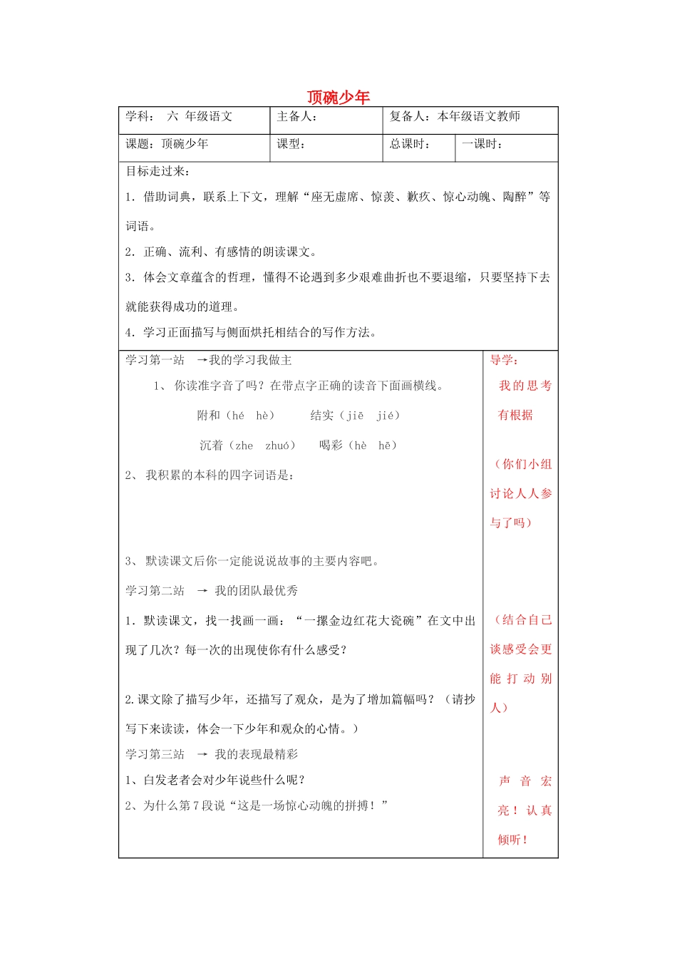 六年级语文上册 第三单元 9《顶碗少年》精品导学案 北京版-北京版小学六年级上册语文学案_第1页