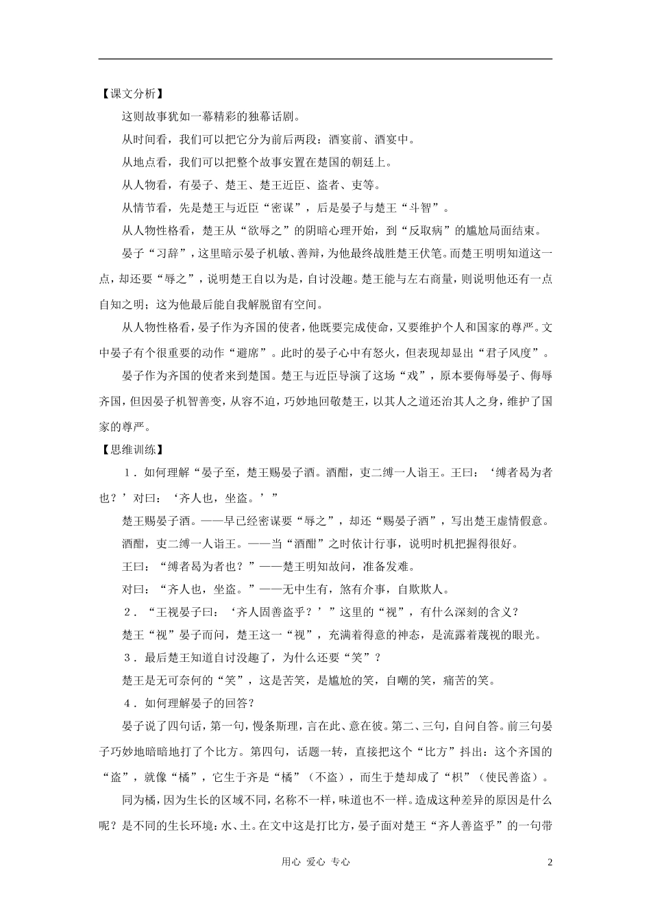 六年级语文下册 《橘逾淮为枳》学案1 沪教版_第2页