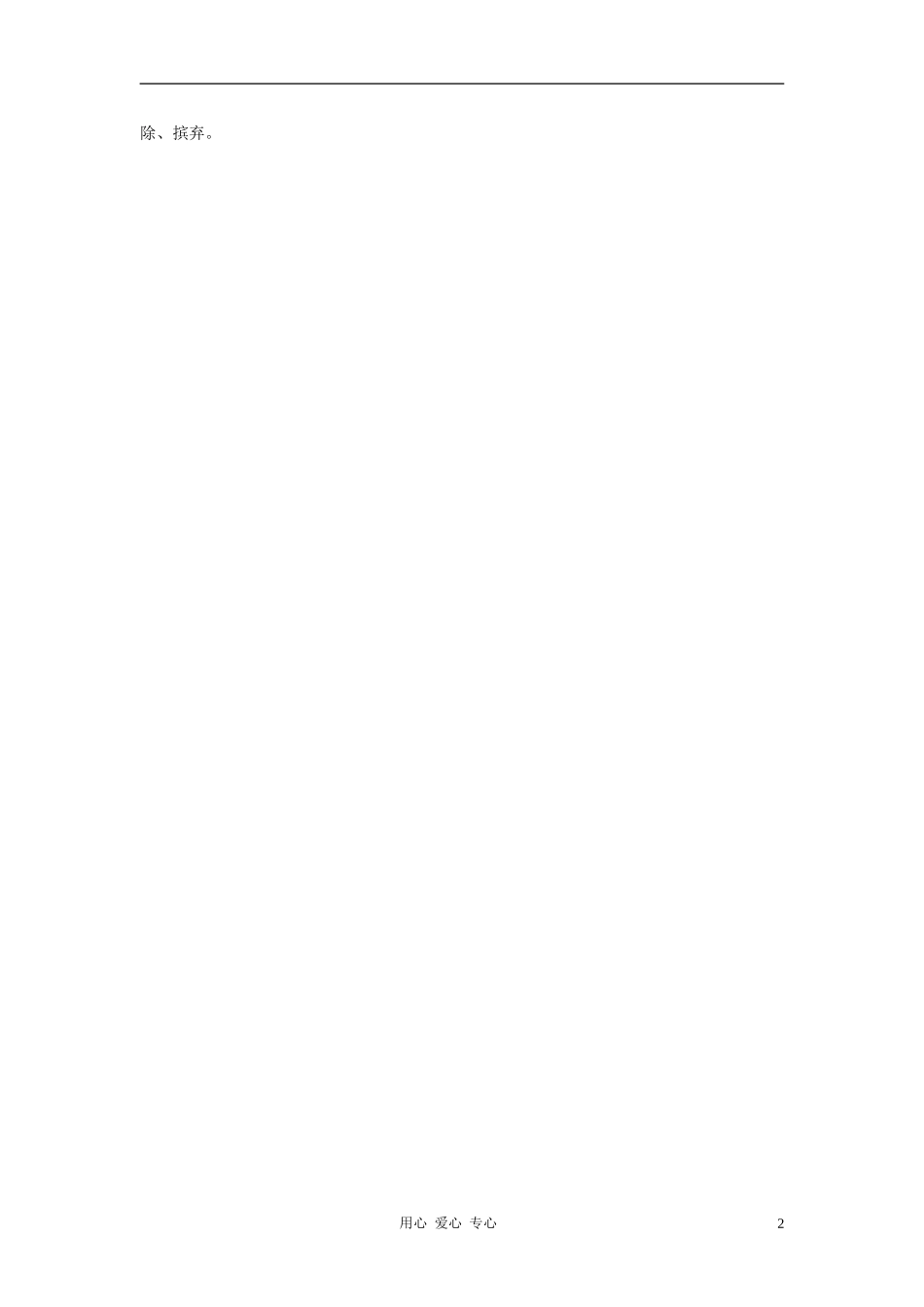 六年级语文下册 《口能言之，身能行之》学案1 沪教版_第2页