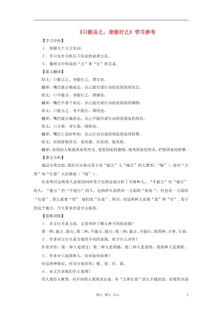六年级语文下册 《口能言之，身能行之》学案1 沪教版