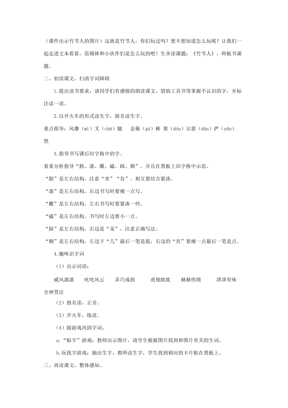 六年级语文上册 第三单元 9《竹节人》教案 新人教版-新人教版小学六年级上册语文教案_第2页