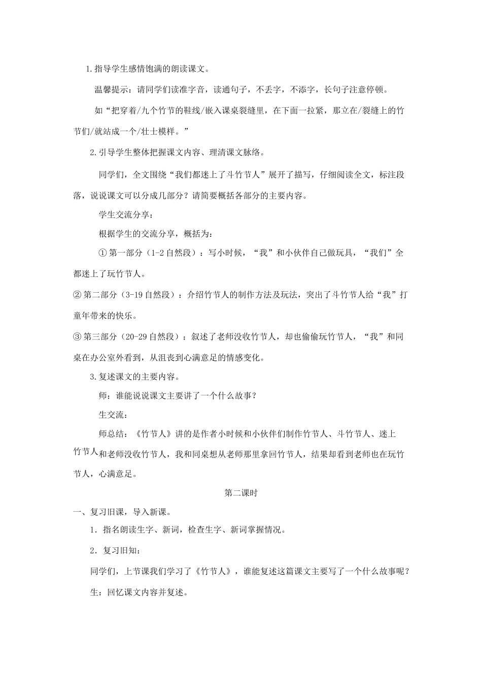 六年级语文上册 第三单元 9《竹节人》教案 新人教版-新人教版小学六年级上册语文教案_第3页