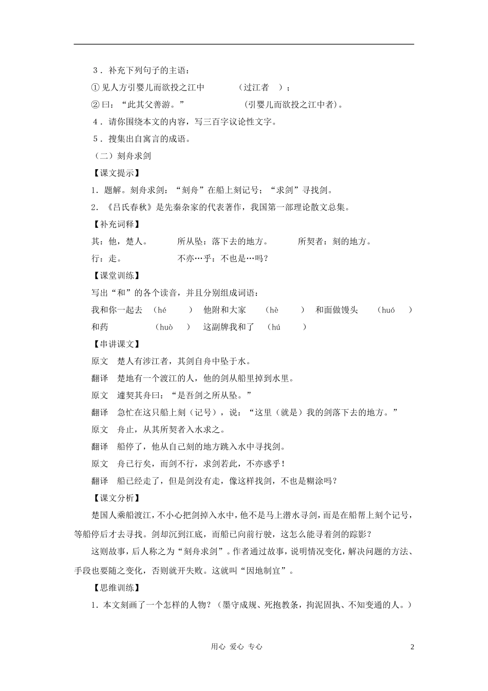 六年级语文下册 《吕氏春秋两则》学案1 沪教版_第2页