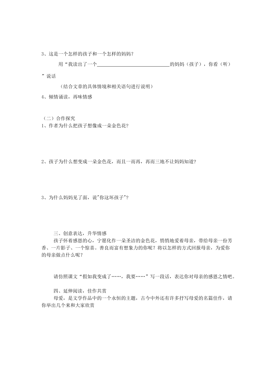 六年级语文上册 第三单元 11《金色花》导学案 北京版-北京版小学六年级上册语文学案_第2页