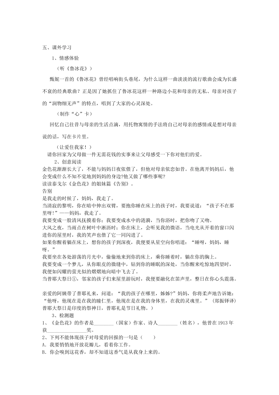 六年级语文上册 第三单元 11《金色花》导学案 北京版-北京版小学六年级上册语文学案_第3页