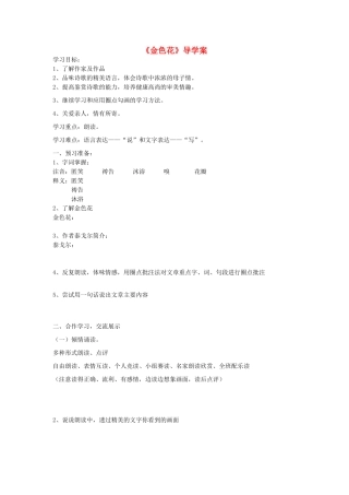 六年级语文上册 第三单元 11《金色花》导学案 北京版-北京版小学六年级上册语文学案