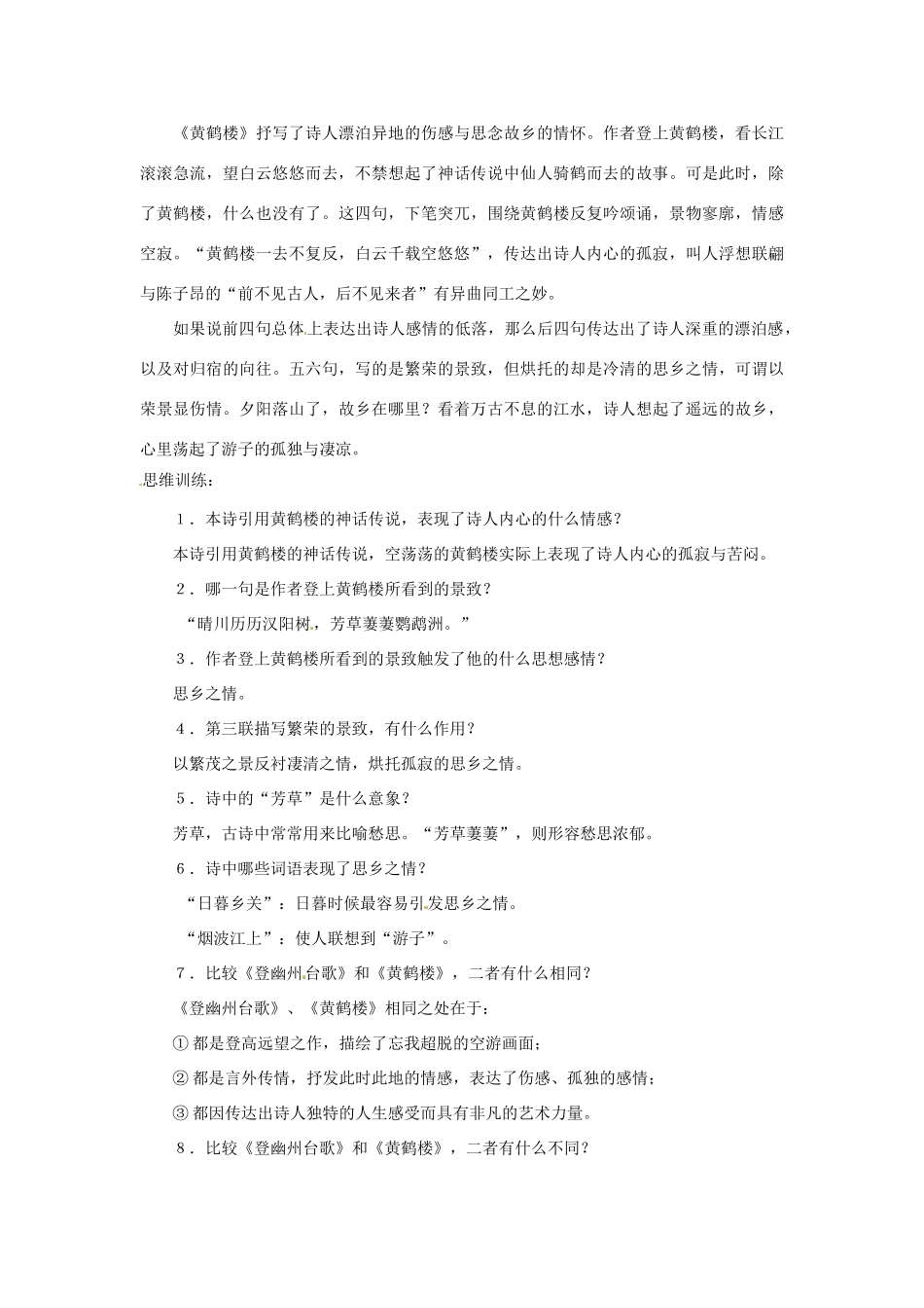 六年级语文下册 第19课《黄鹤楼》学习参考 上海版（五四制）_第2页