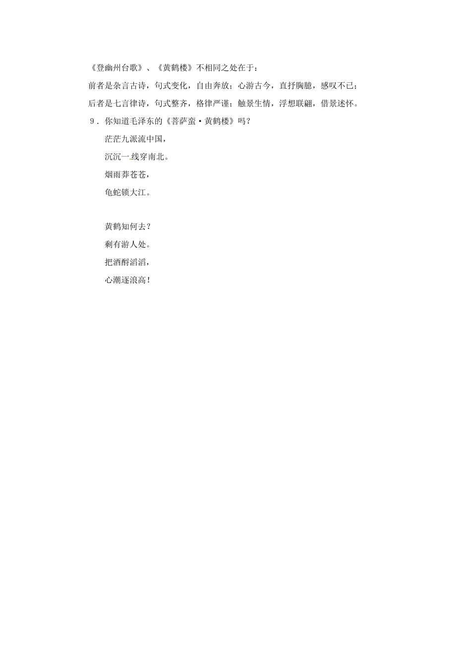 六年级语文下册 第19课《黄鹤楼》学习参考 上海版（五四制）_第3页