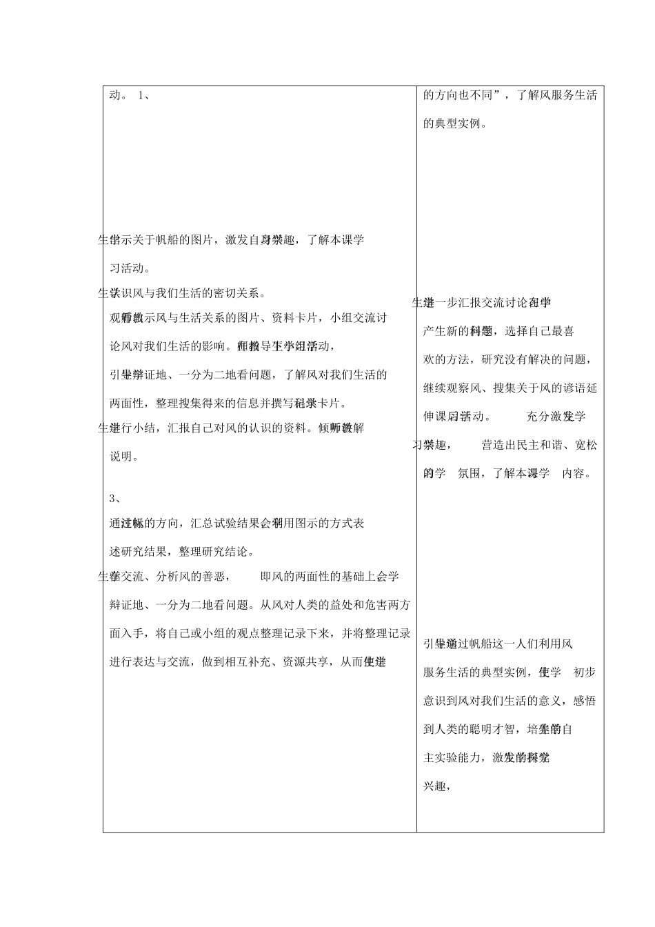 六年级科学下册《小帆船》课时教案 青岛版_第3页
