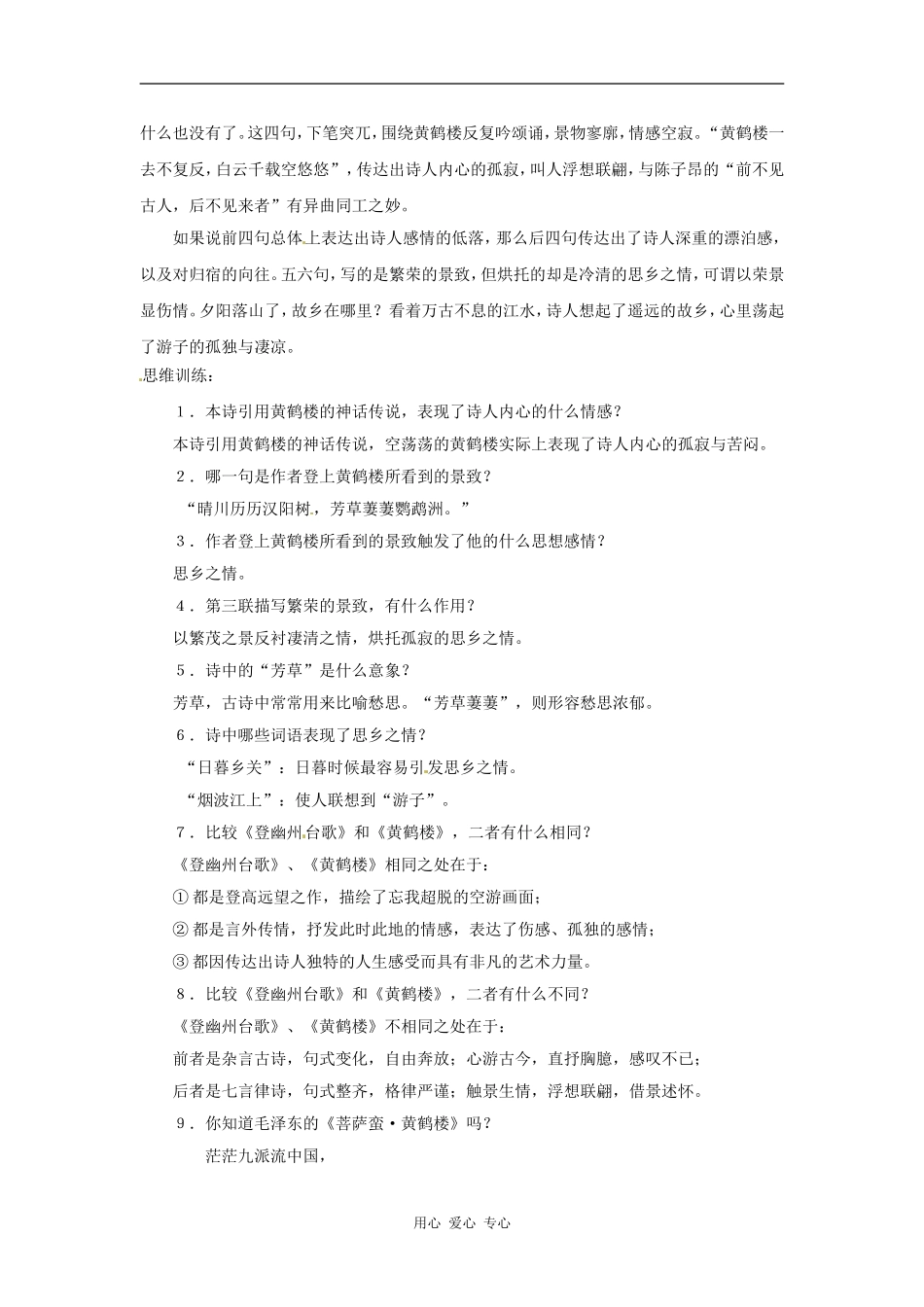 六年级语文下册 第19课《黄鹤楼》学习参考 上海版五四制_第2页