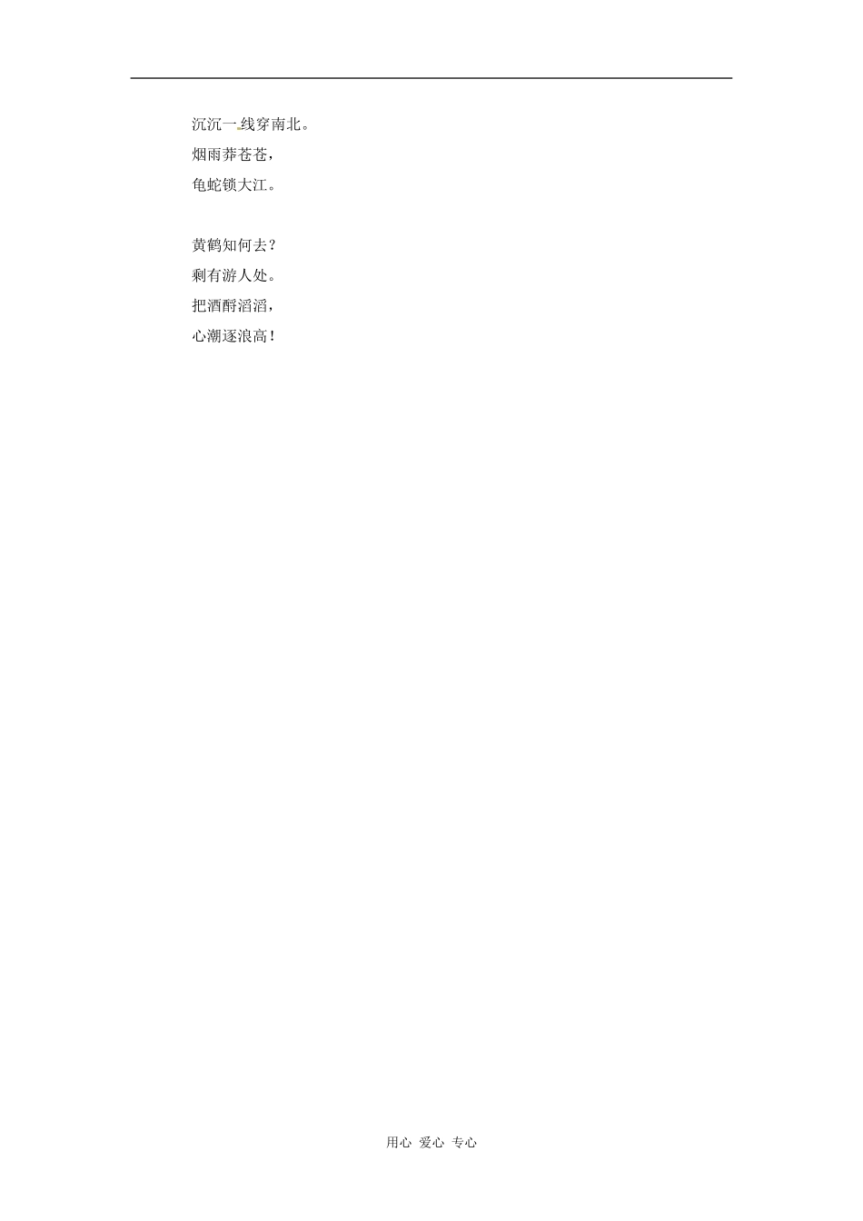 六年级语文下册 第19课《黄鹤楼》学习参考 上海版五四制_第3页