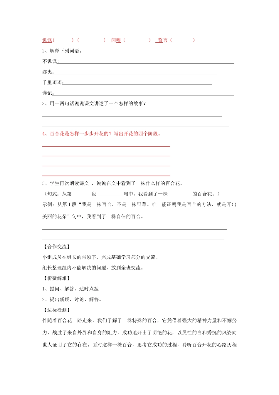 六年级语文上册 第三单元 12《百合花开》导学案 北京版-北京版小学六年级上册语文学案_第2页