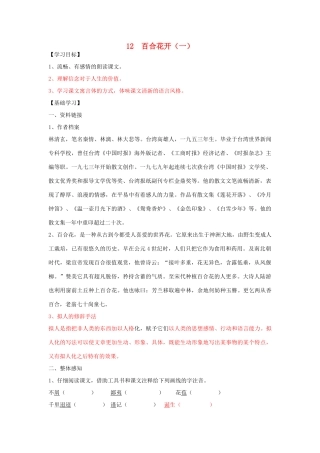 六年级语文上册 第三单元 12《百合花开》导学案 北京版-北京版小学六年级上册语文学案