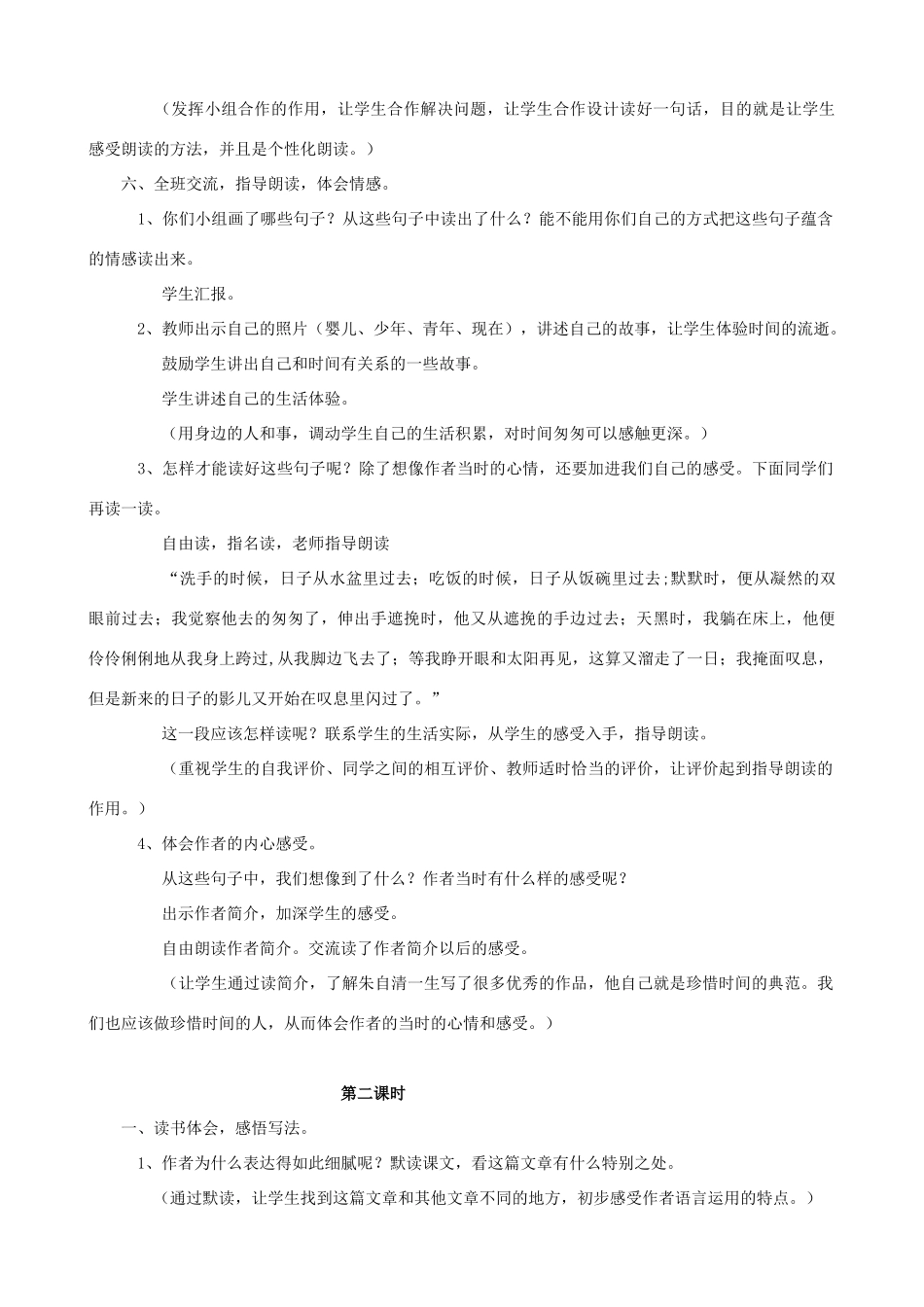 六年级语文下册 2 匆匆A、B案 人教版_第3页