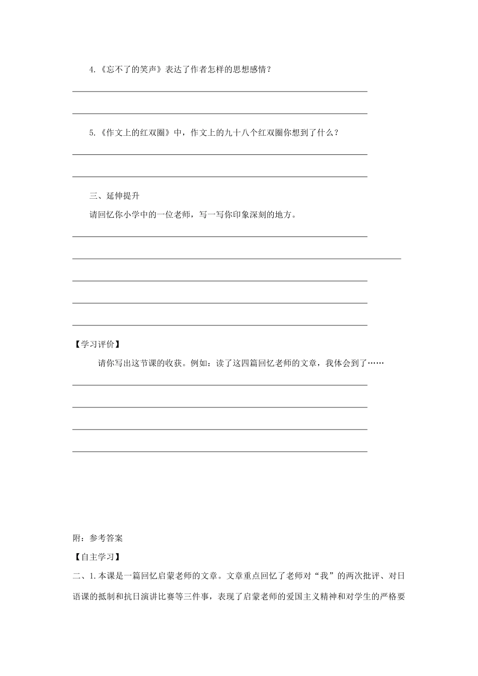 六年级语文下册 第六组《成长足迹》学案 新人教版-新人教版小学六年级下册语文学案_第2页