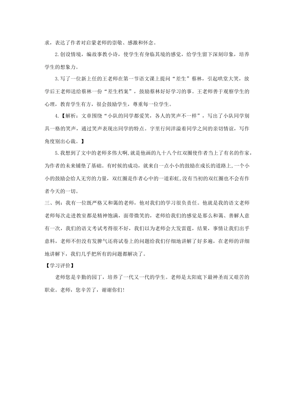 六年级语文下册 第六组《成长足迹》学案 新人教版-新人教版小学六年级下册语文学案_第3页