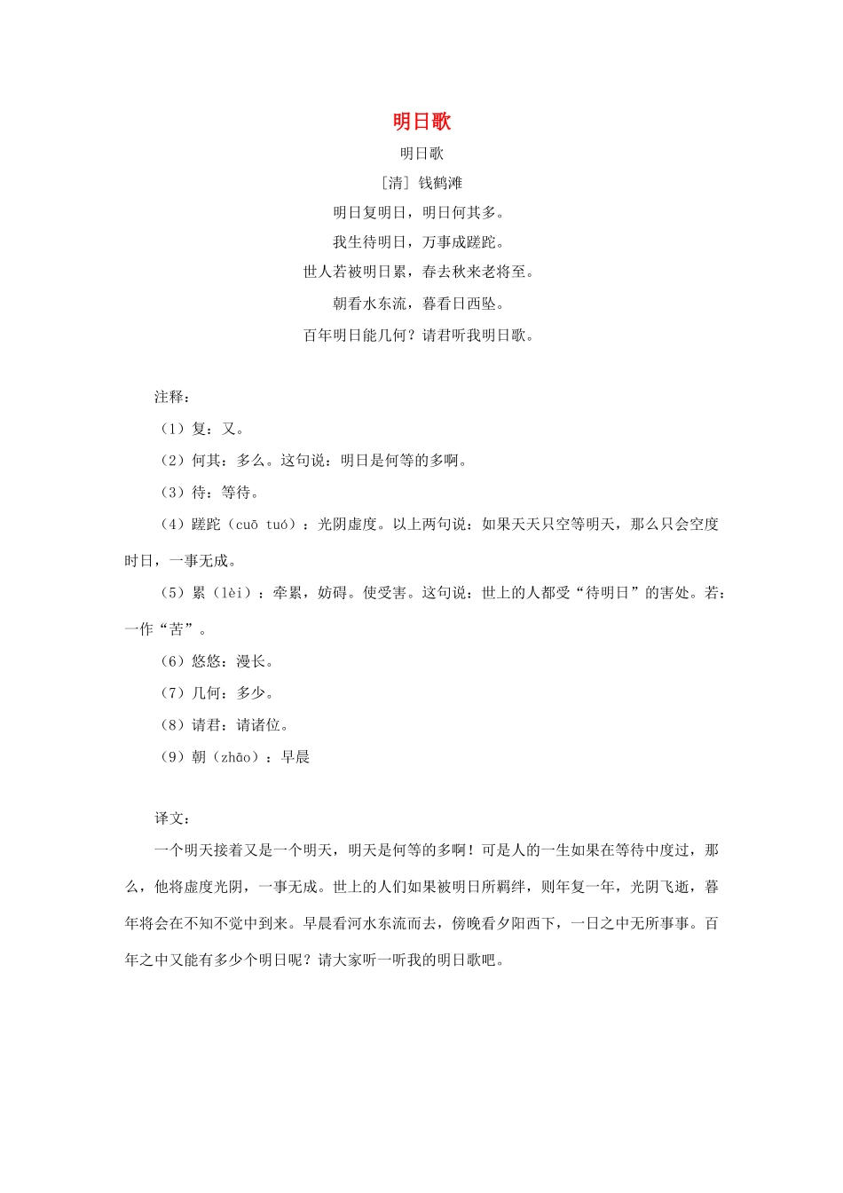 六年级语文下册 2.匆匆 拓展学习 明日歌素材 新人教版-新人教版小学六年级下册语文素材_第1页