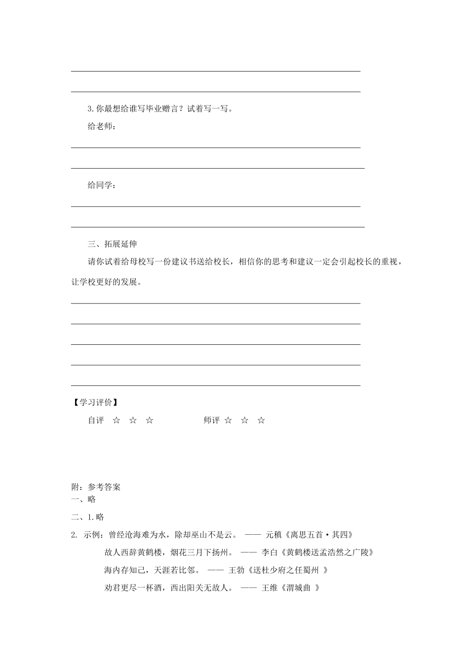 六年级语文下册 第六组《依依惜别》学案 新人教版-新人教版小学六年级下册语文学案_第2页