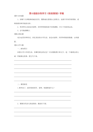 六年级语文下册 第六组《依依惜别》学案 新人教版-新人教版小学六年级下册语文学案