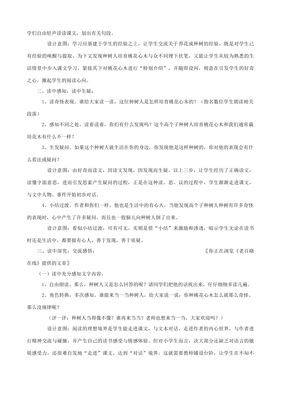 六年级语文下册 3 桃花心木A、B案 人教版_第2页