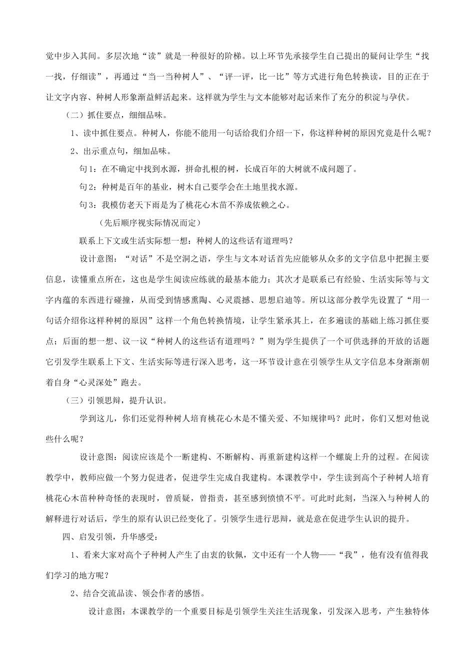 六年级语文下册 3 桃花心木A、B案 人教版_第3页