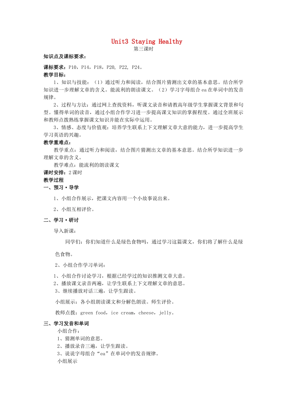 六年级英语上册 Unit 3 Staying Healthy教案2 广东版开心-广东版小学六年级上册英语教案_第1页