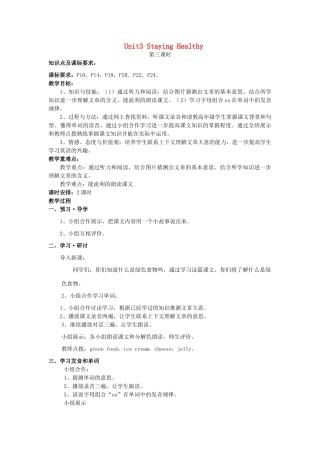 六年级英语上册 Unit 3 Staying Healthy教案2 广东版开心-广东版小学六年级上册英语教案