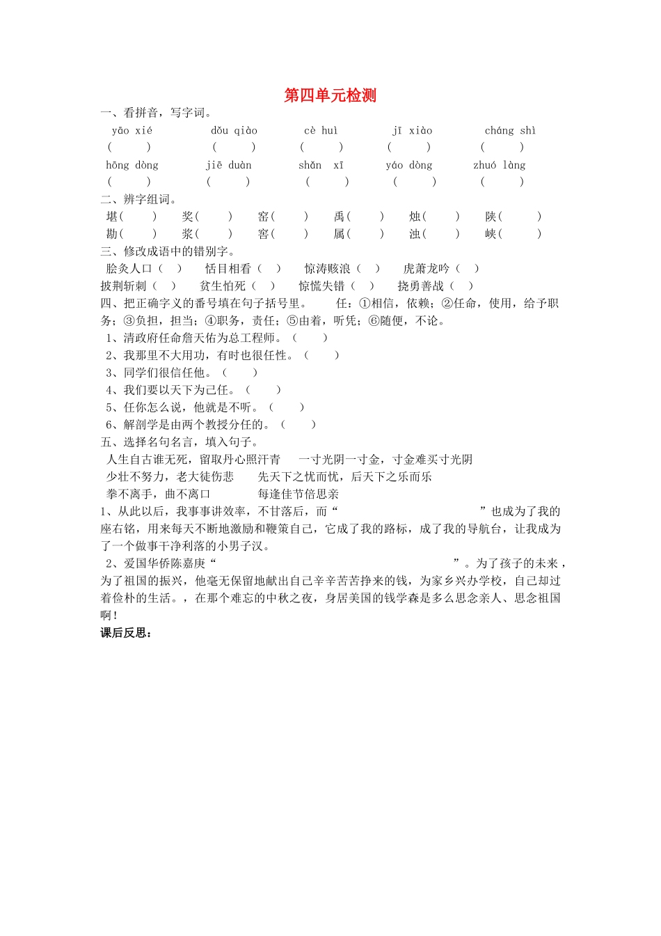 六年级语文上册 第四单元综合检测题 语文S版_第1页