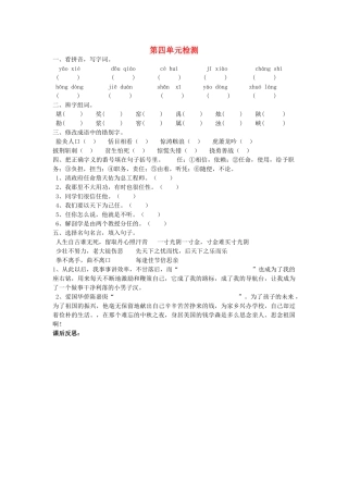 六年级语文上册 第四单元综合检测题 语文S版