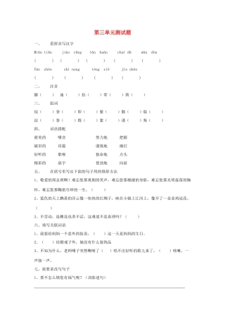 六年级语文上册 第三单元综合测试题 语文S版