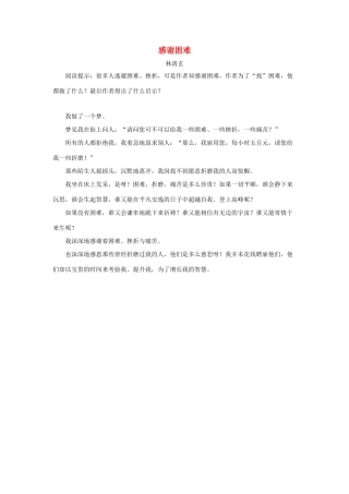 六年级语文下册 3.桃花心木 拓展阅读 感谢困难（林清玄）素材 新人教版-新人教版小学六年级下册语文素材