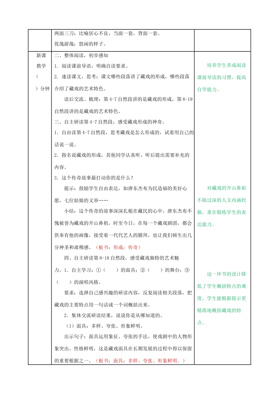 六年级语文下册 第一单元 4 藏戏精品教案 新人教版-新人教版小学六年级下册语文教案_第2页