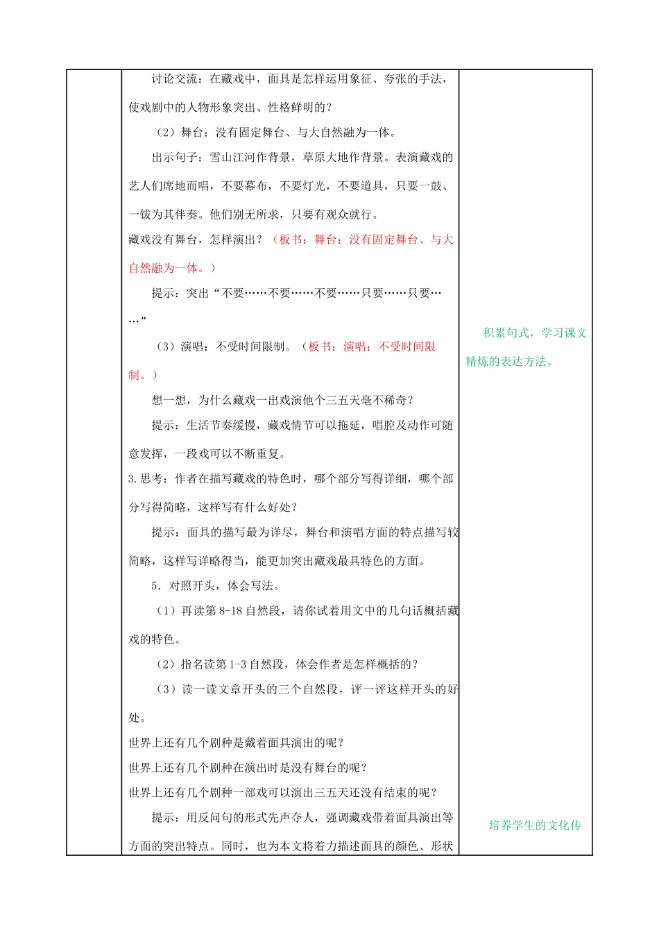 六年级语文下册 第一单元 4 藏戏精品教案 新人教版-新人教版小学六年级下册语文教案_第3页