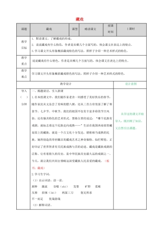 六年级语文下册 第一单元 4 藏戏精品教案 新人教版-新人教版小学六年级下册语文教案